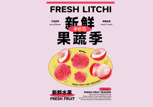 新鲜荔枝