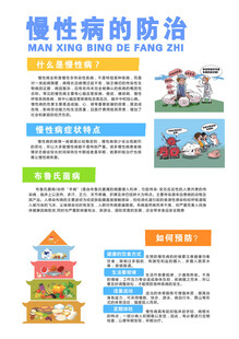 慢性病的防治