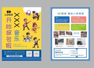 音乐培训