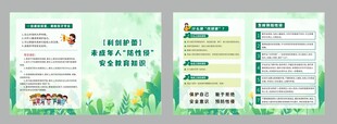 保护未成年