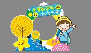 开学拍照美陈