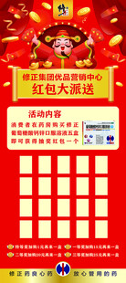 修正红包墙