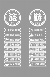 旅游门贴