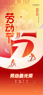 51劳动节海报