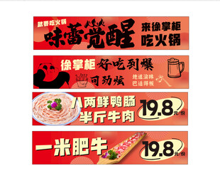 火锅店海报
