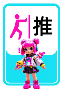 推