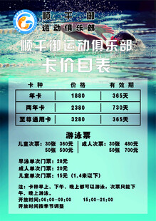 游泳健身价目表