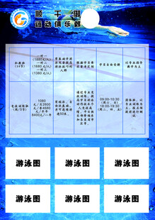 游泳课程表