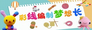 织毛线比赛