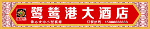 酒店招牌