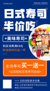 日式寿司宣传海报