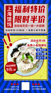 上海馄饨活动海报