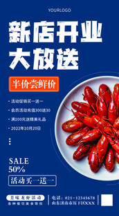新店开业小龙虾海报