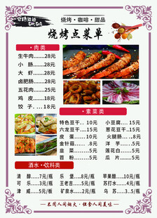 烧烤菜单 