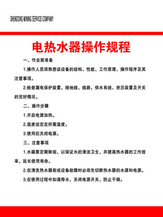 电热水器操作规程