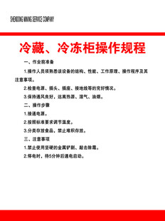 冷藏冷冻柜操作规程