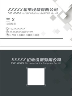 机电设备公司名片