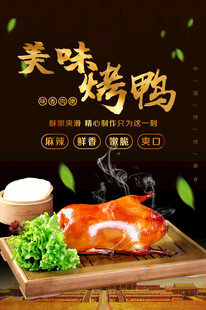 烤鸭