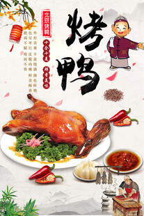 北京烤鸭