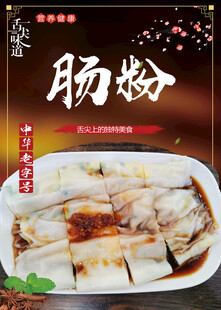 肠粉