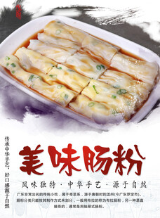 肠粉