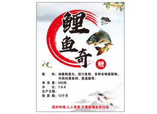 鲤鱼奇