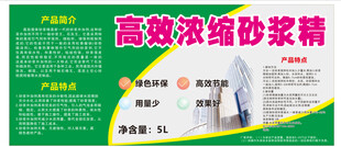 高效浓缩砂浆精