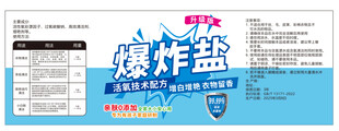 爆炸盐