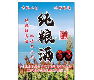 纯粮酒