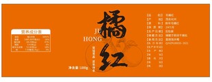 橘红