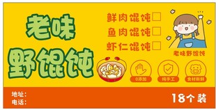 老味馄饨