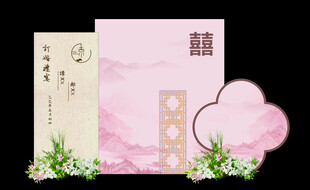 粉色新中式订婚宴