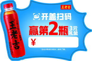 王老吉爆炸贴
