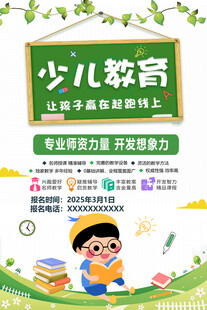 少儿教育