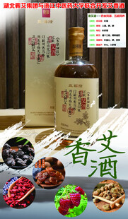 益福隆香艾酒海报 