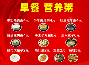 早餐 营养粥   