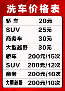 洗车价格表
