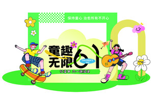 儿童节61美陈