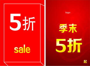 5折 折扣海报