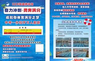 游泳馆传单