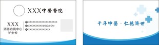 医院名片