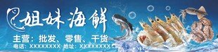 姐妹海鲜