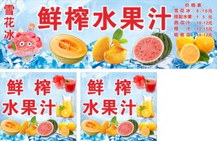 鲜榨水果汁