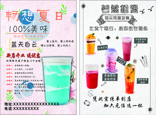 奶茶店彩页