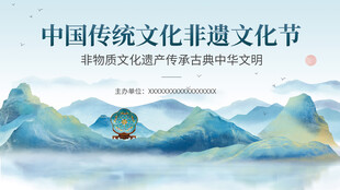非遗