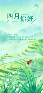 四月