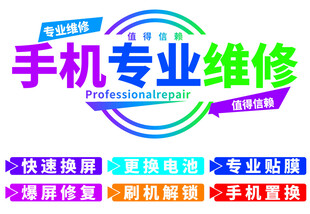 手机维修  维修店 