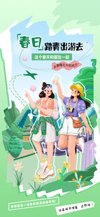 春季踏青出游