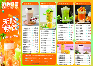 奶茶价格