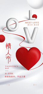  情人节LOVE浪漫 